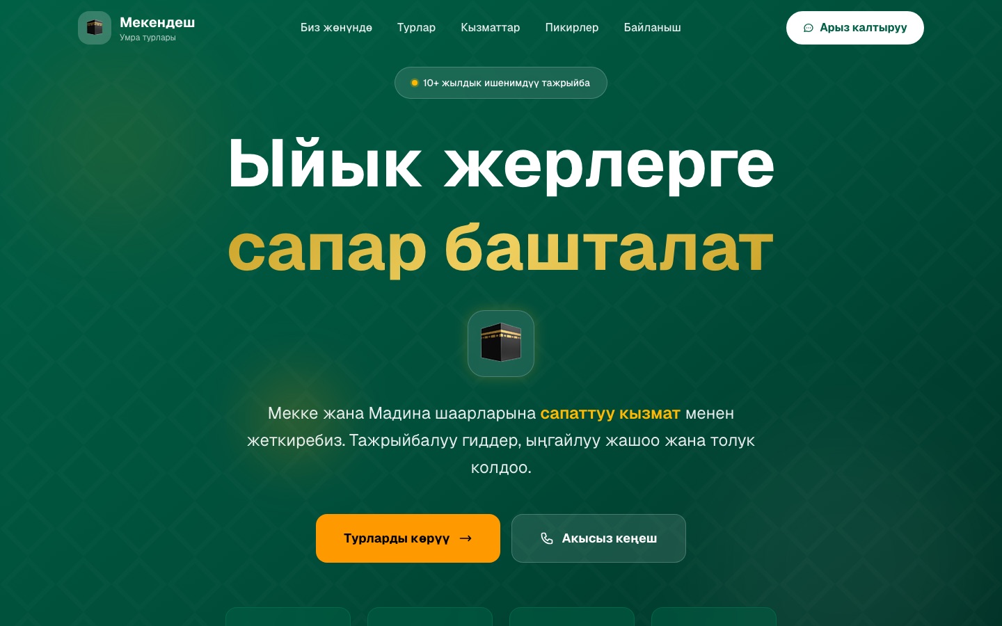 Мекендеш