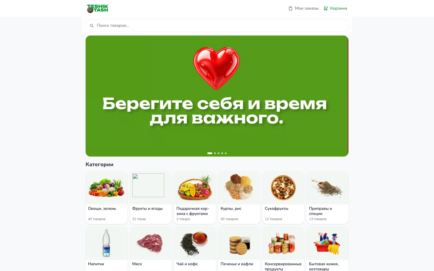 Тешик Таш